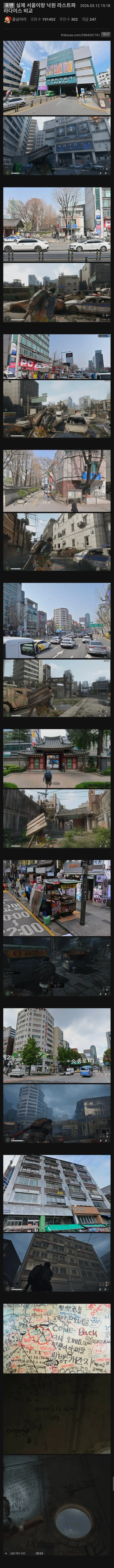 실제 서울 vs 게임속 멸망한 서울 비교.jpg