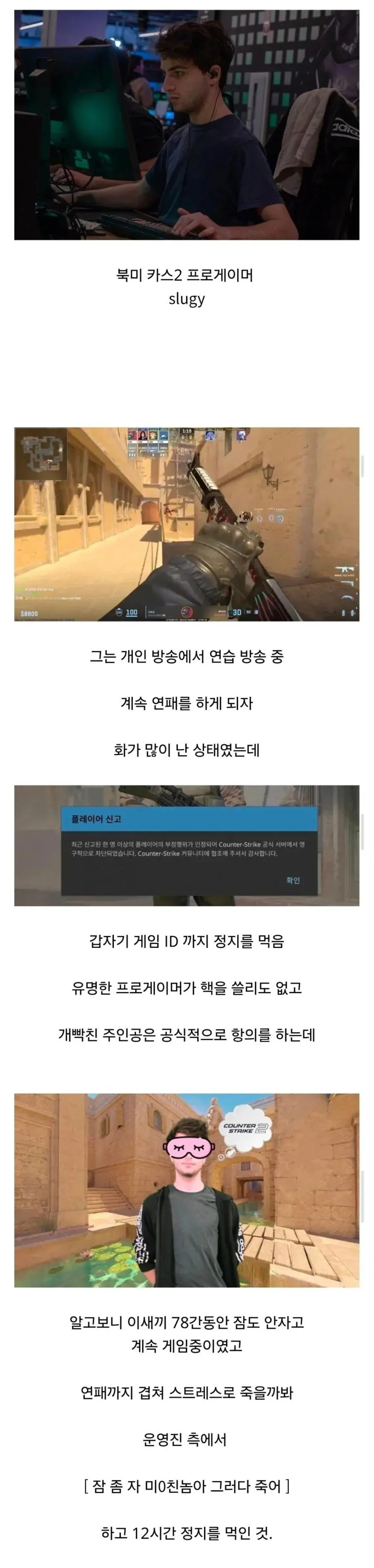 게임 중 계정 정지당한 프로게이머 ㄷㄷㄷ
