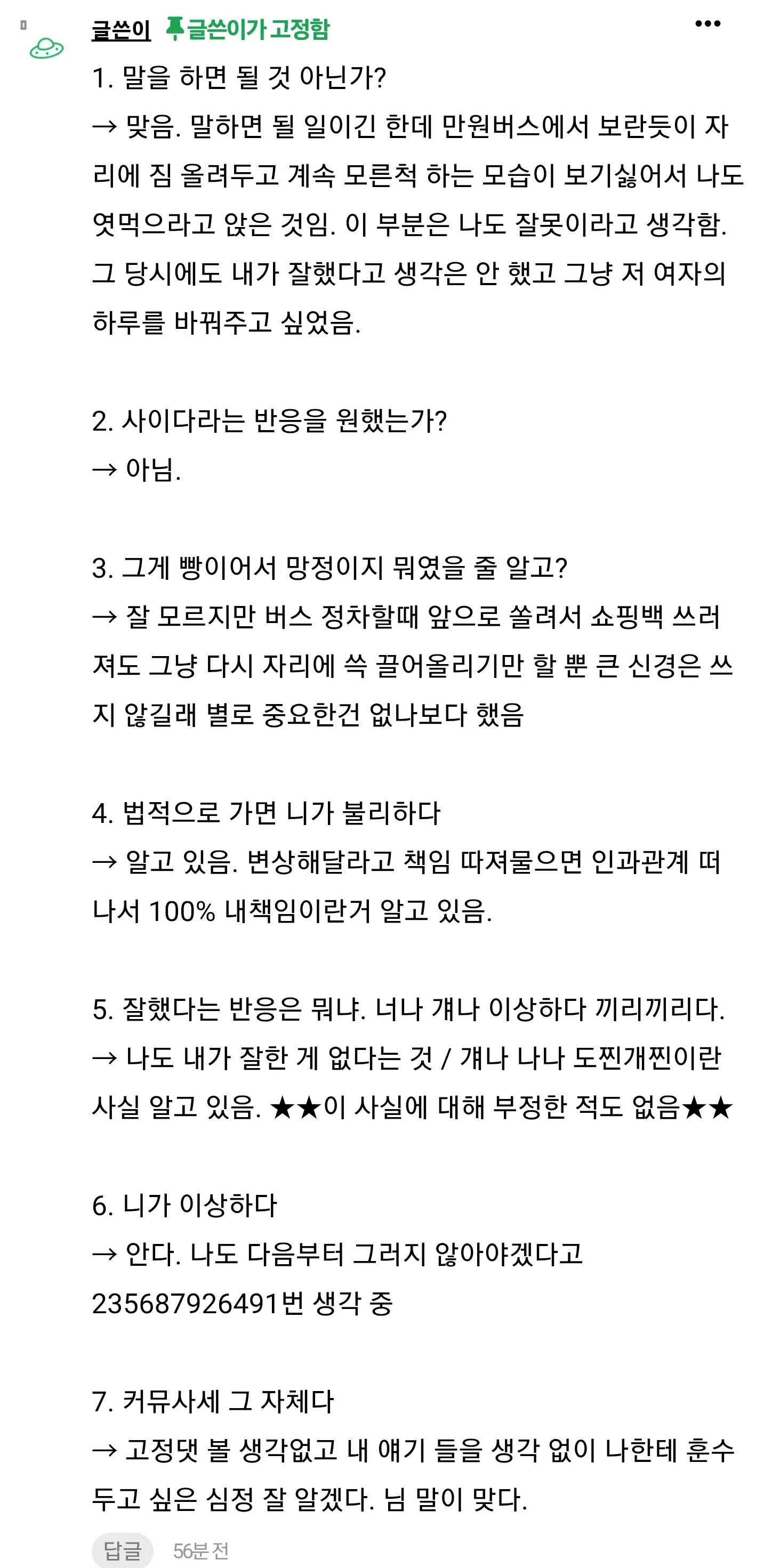 버스 자리 없는데 쇼핑백 안 치우길래 그냥 깔고 앉음 내 잘못임?