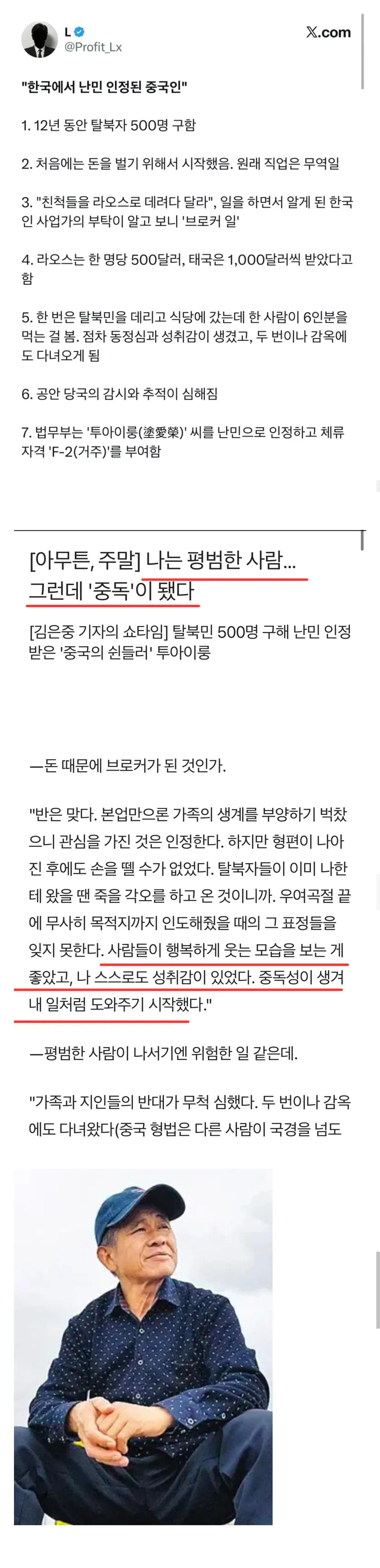 중독되어 한국에서 난민 인정 받게 된 중국인 ㄷㄷㄷㄷㄷㄷ
