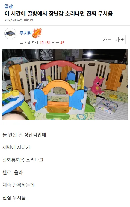 애 키우는 집 밤에 들으면 진짜 무섭다는 소리