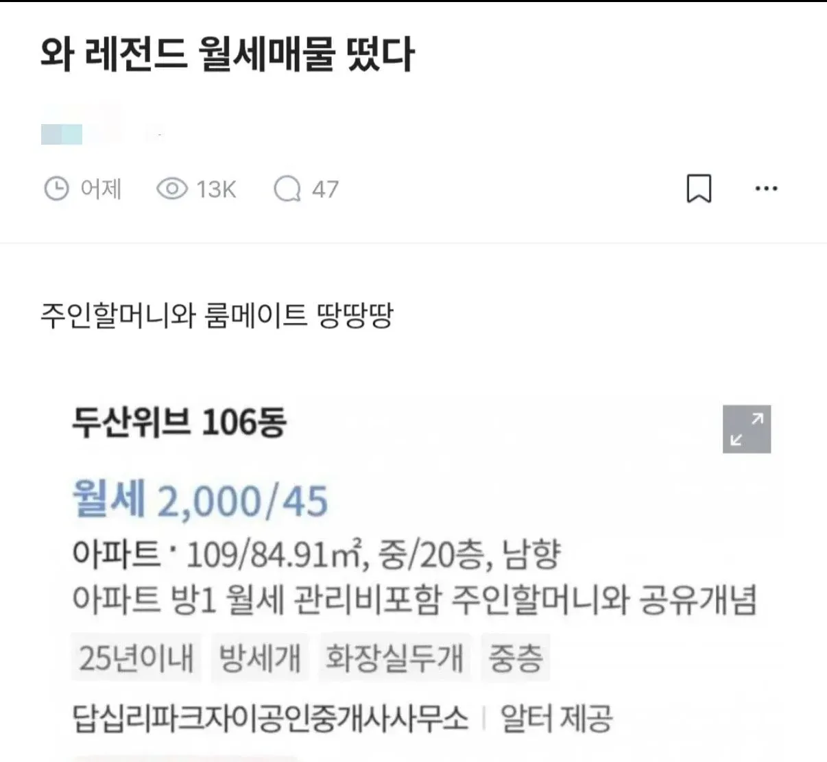 서울소재 33평 아파트 2000/45면 싼거임?