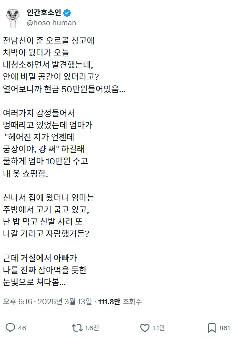 전남친이 준 선물 속 비밀공간을 우연히 발견한 트위터 유저
