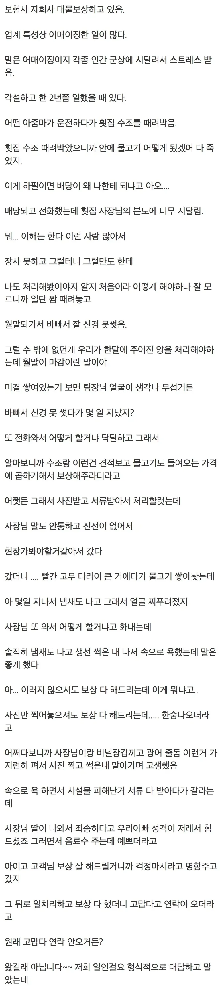 횟집 대물보상 해주다가 횟집 딸내미랑 결혼했다.jpg