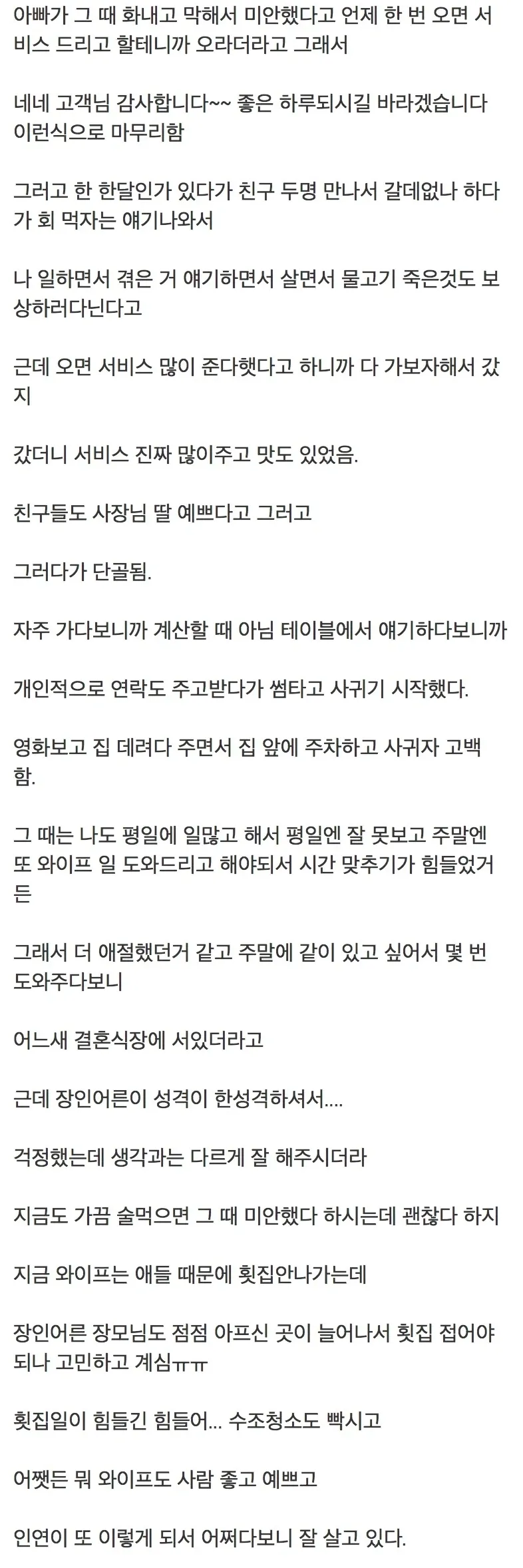 횟집 대물보상 해주다가 횟집 딸내미랑 결혼했다.jpg
