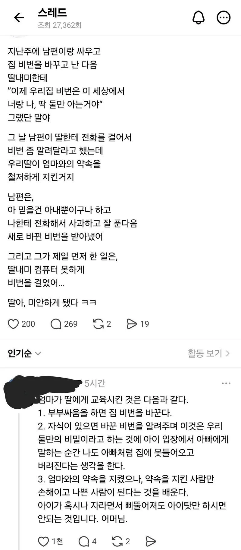 스레드] 지난주에 남편이랑 싸우고 집 비번을 바꾸고 난 다음.txt