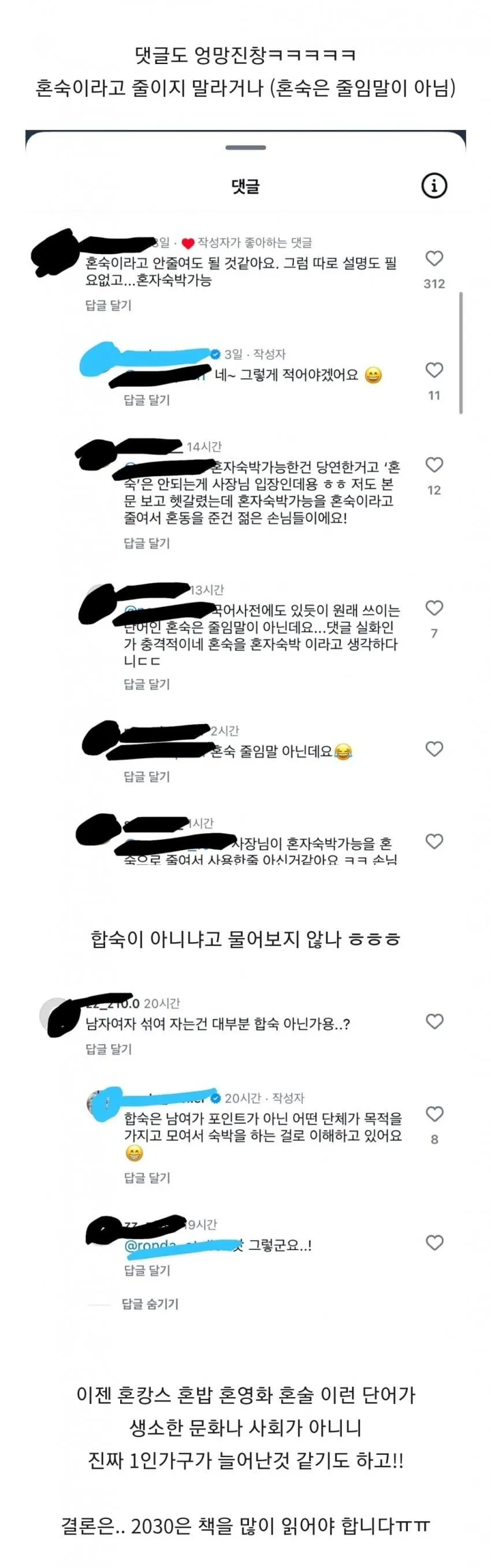 혼숙의 뜻을 모르는 사람들.jpg
