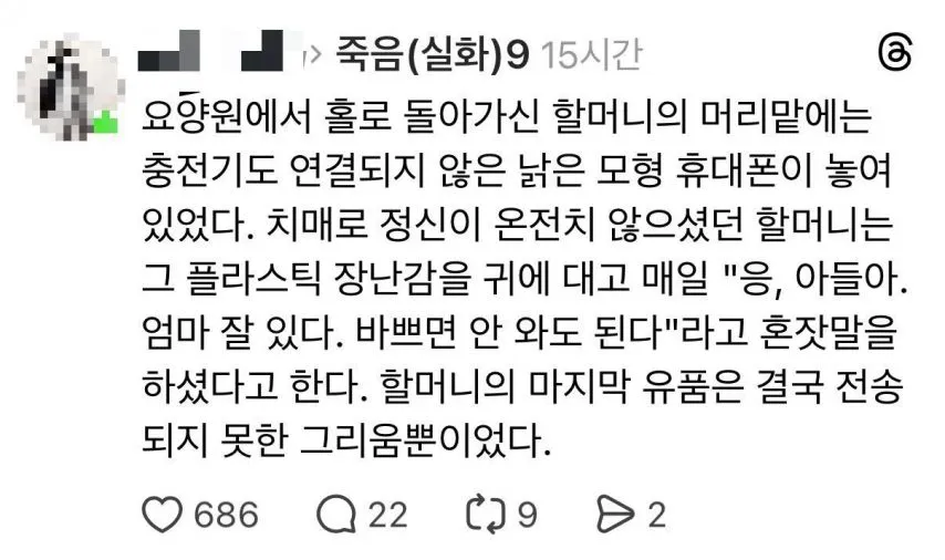 아들에게 전해지지 못한 어머니의 말