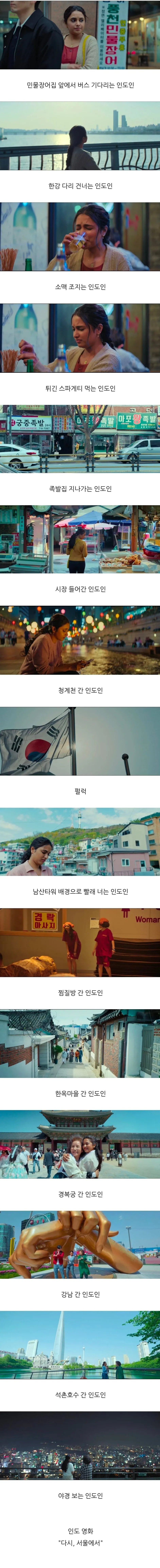 넷플릭스 인도 영화에 나오는 한국