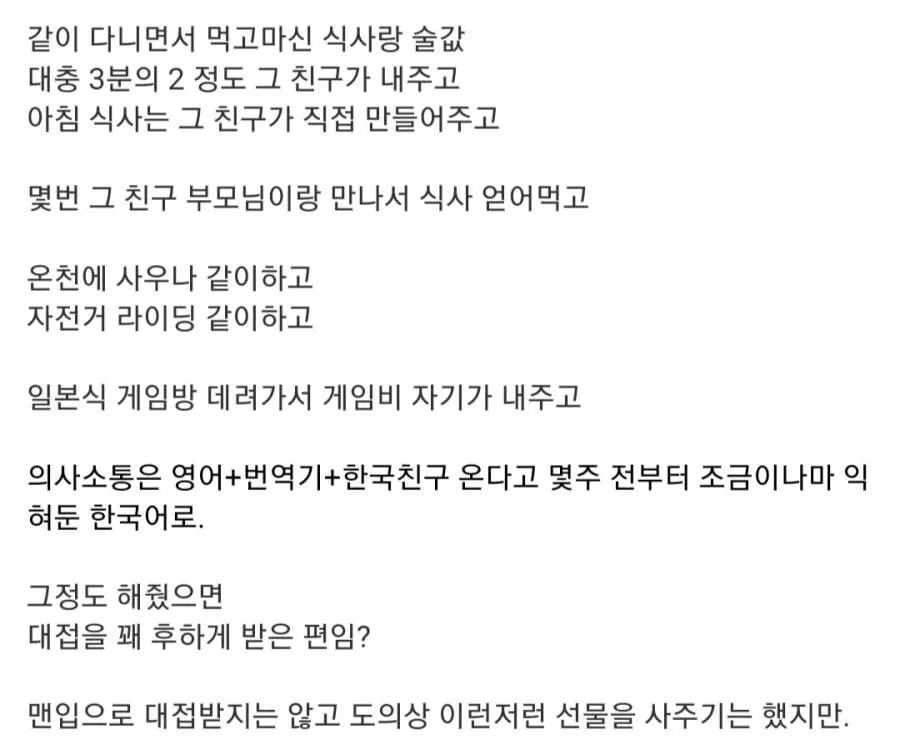 일본 오사카 친구가 자기 집 내주면 친절한거냐?.jpg