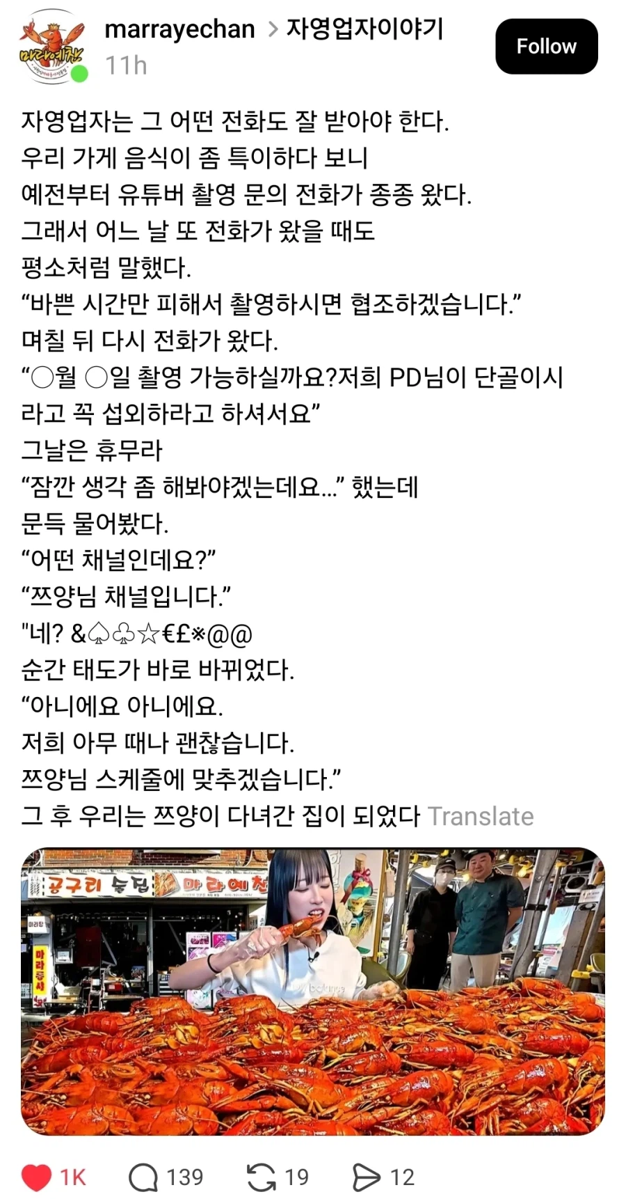 휴일날 영상찍게 식당 열라는 먹방유튜버 ㄷㄷ