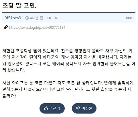 초딩 딸이 자기는 왜 엄마랑 다르게 생겼냐고 묻습니다