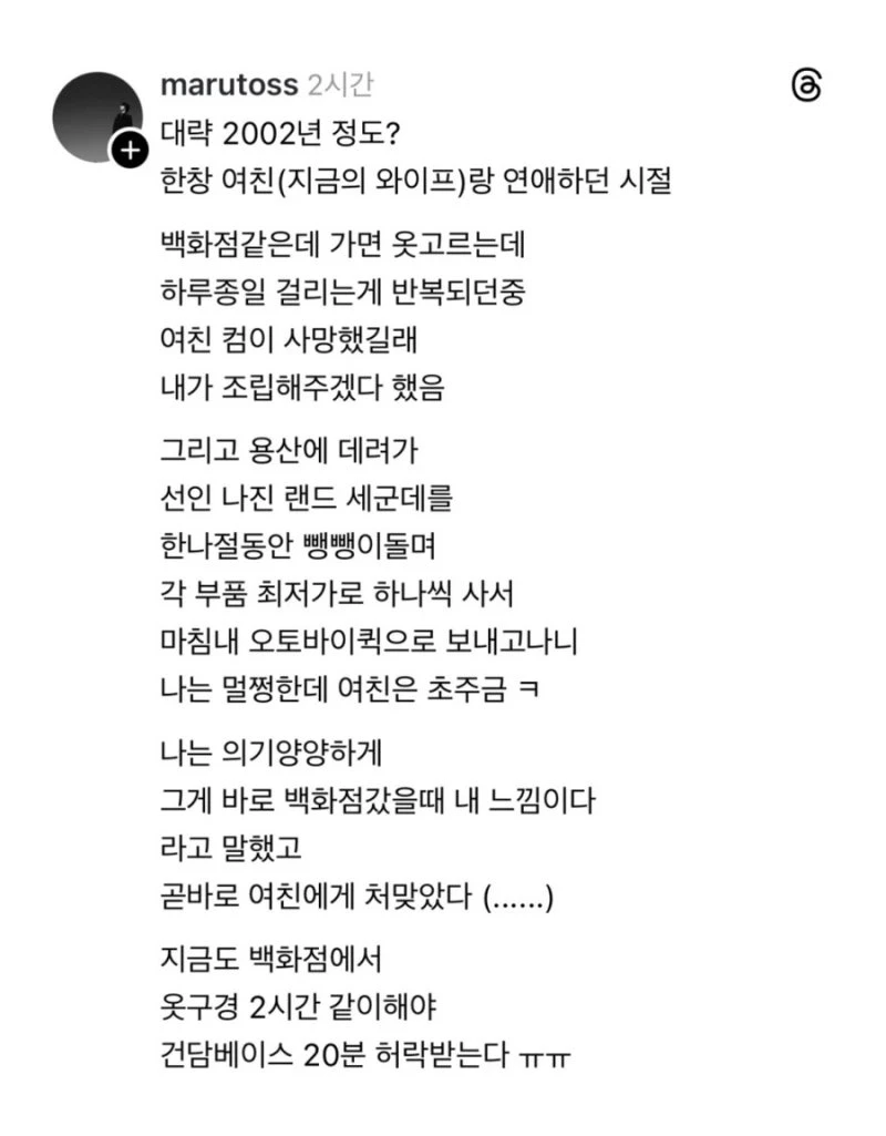 여친 컴조립 해주고 처맞은 썰