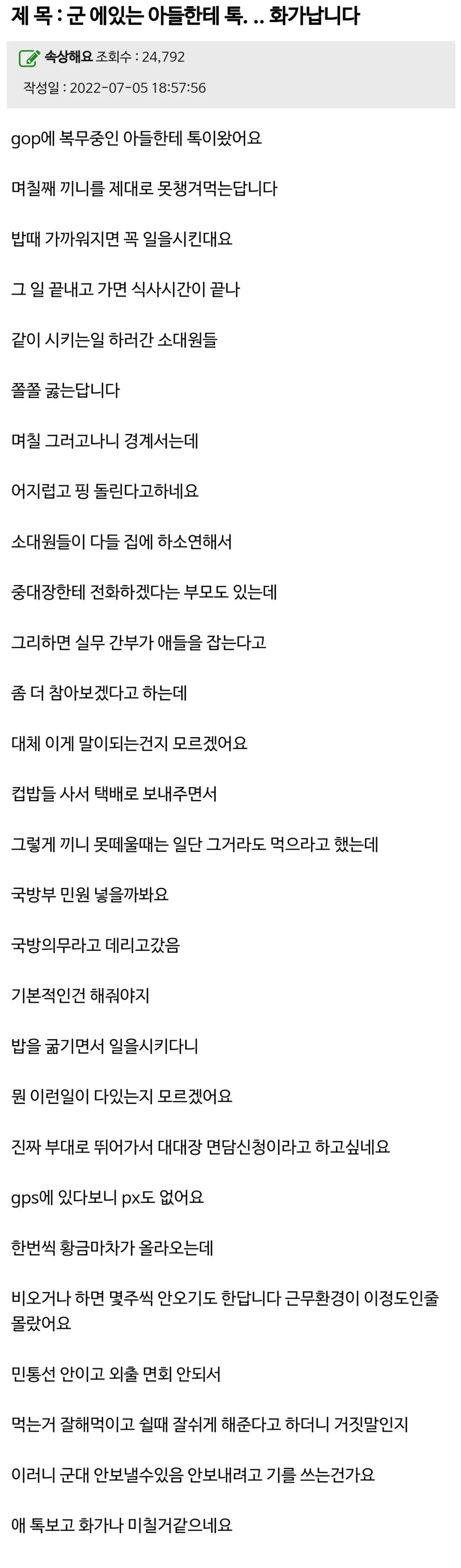 굶으면서 근무 서는 군인 아들.jpg