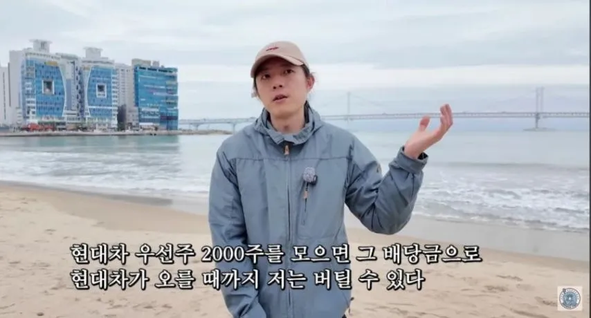 현대차에 2억 투자해서 성공한 30대 파이어족