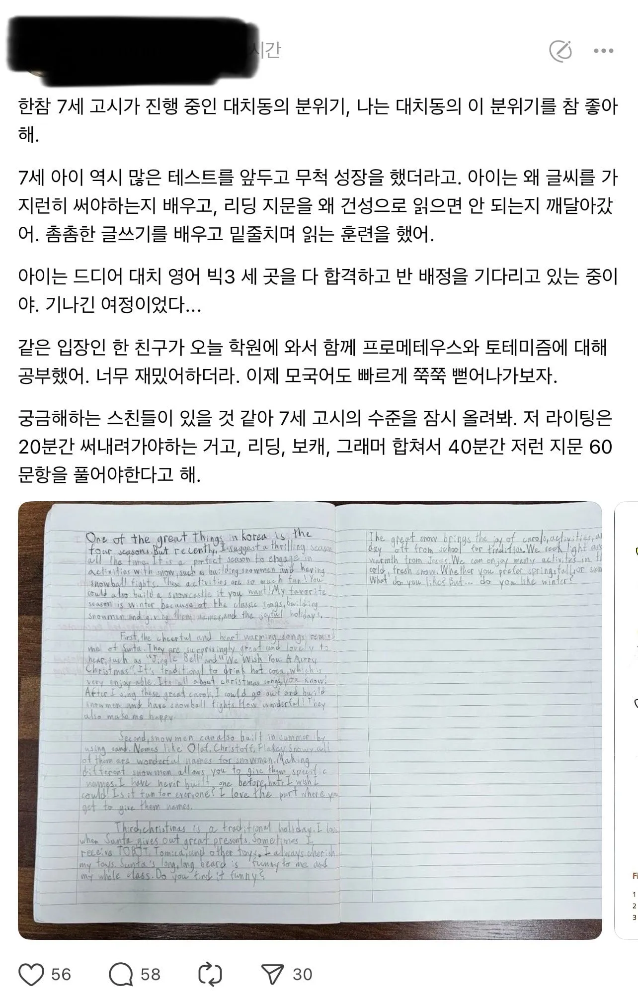 대치동 7세고시