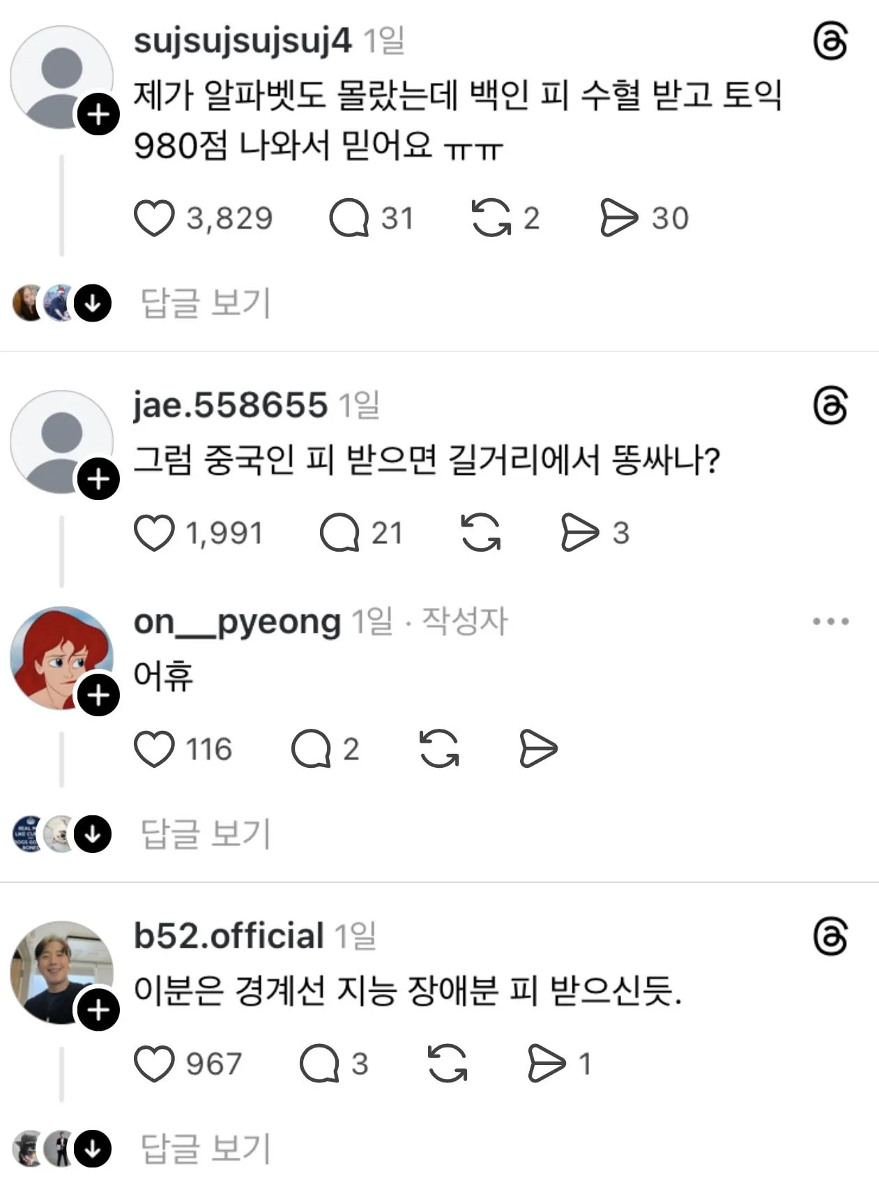 백인 피 수혈받으면 입맛이 싹 바뀐대