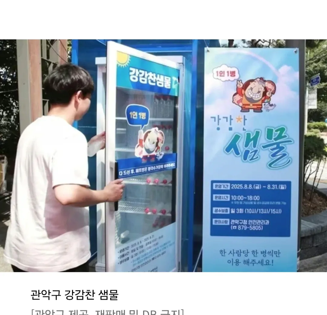 강감찬 장군에 너무 진심인 광기의 관악구