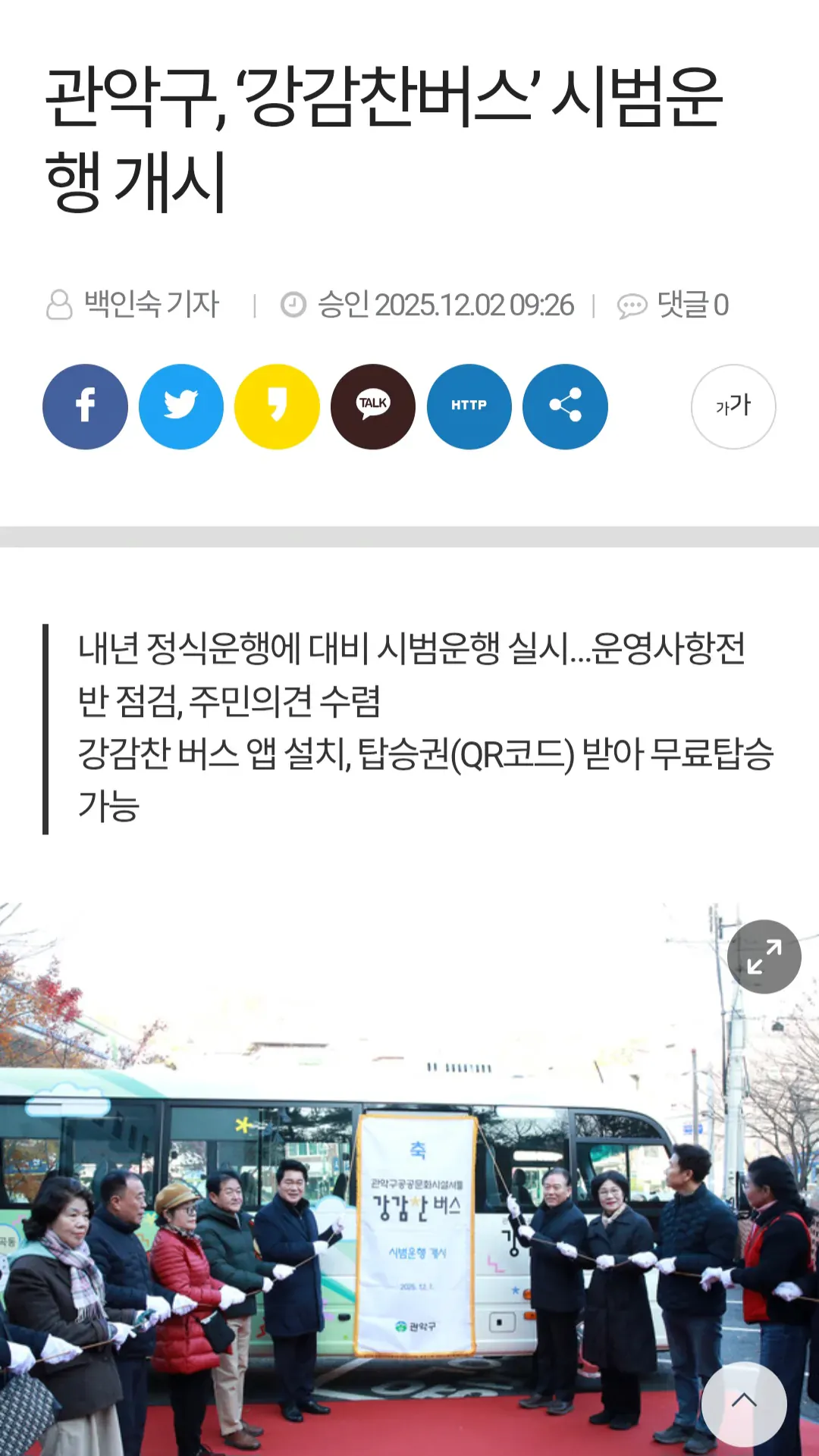 강감찬 장군에 너무 진심인 광기의 관악구