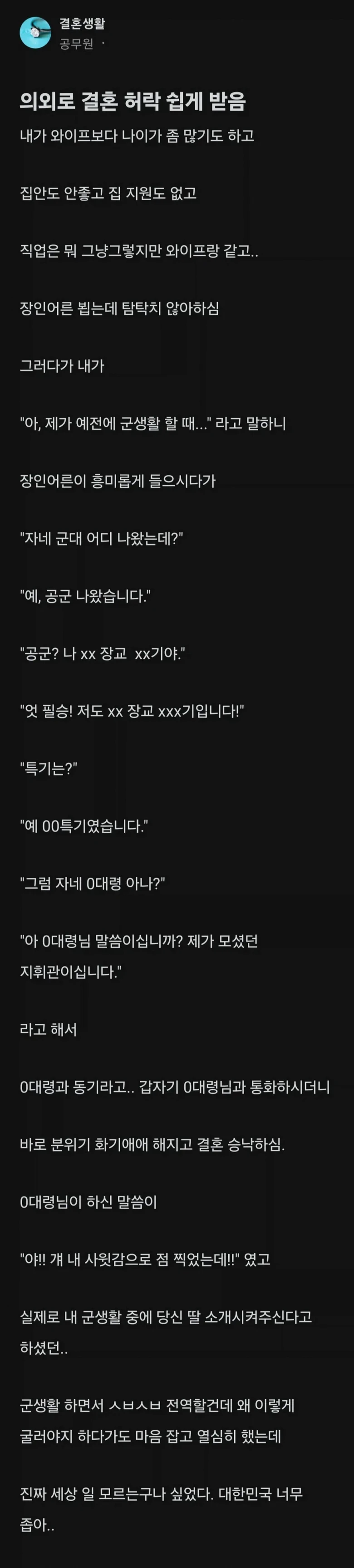 블라] 공군 나온 덕분에 결혼 허락 쉽게 받은 남자.txt