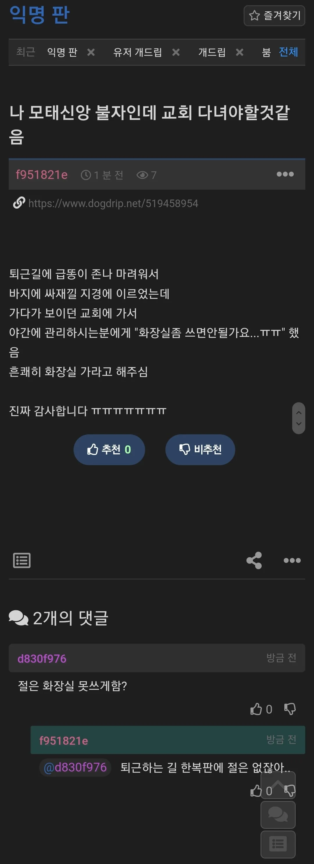 나 모태신앙 불자인데 교회 다녀야할것같음.jpg
