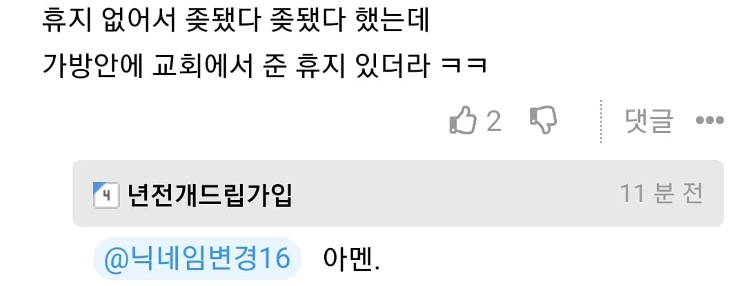 나 모태신앙 불자인데 교회 다녀야할것같음.jpg