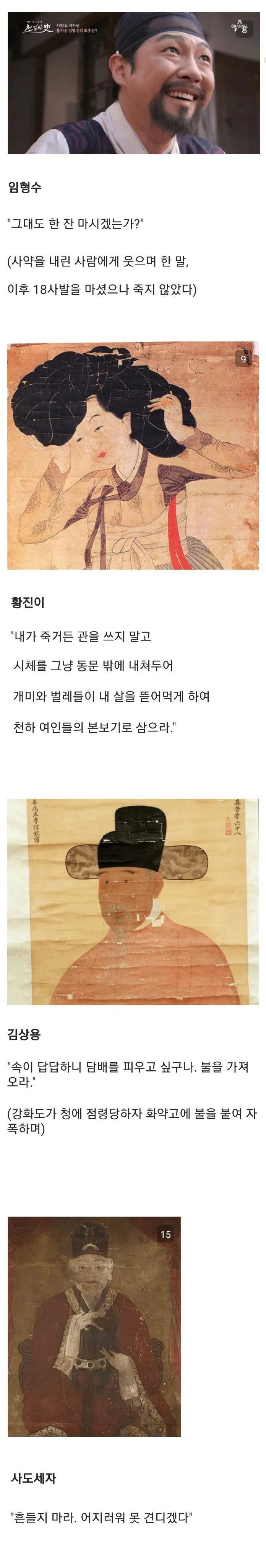 인상 깊은 한국 유언들