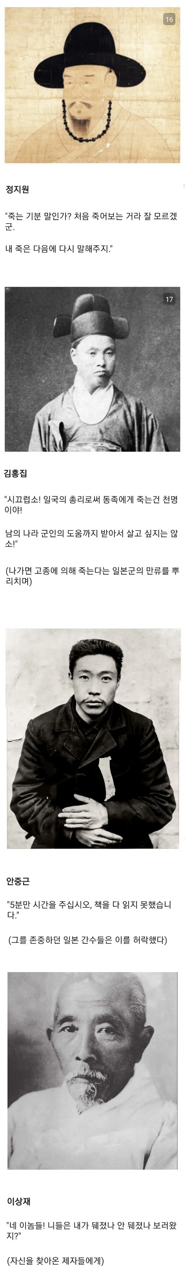 인상 깊은 한국 유언들