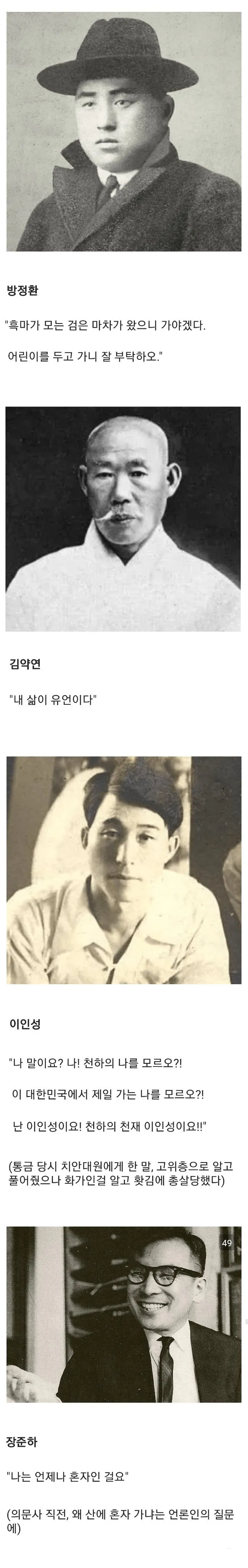 인상 깊은 한국 유언들