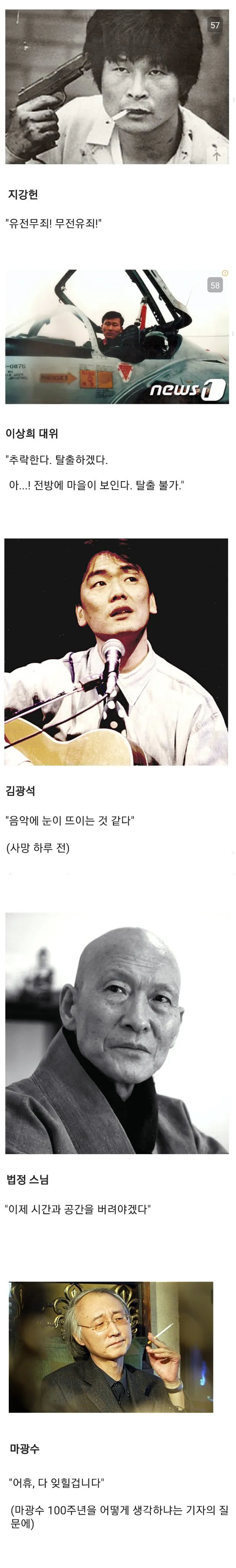 인상 깊은 한국 유언들