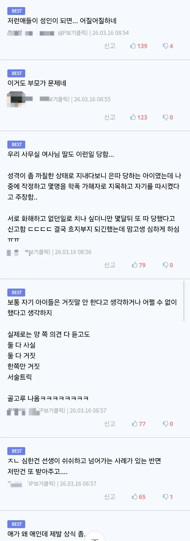 요즘 학교가 진짜 개판오분전이긴 한가보다.jpg