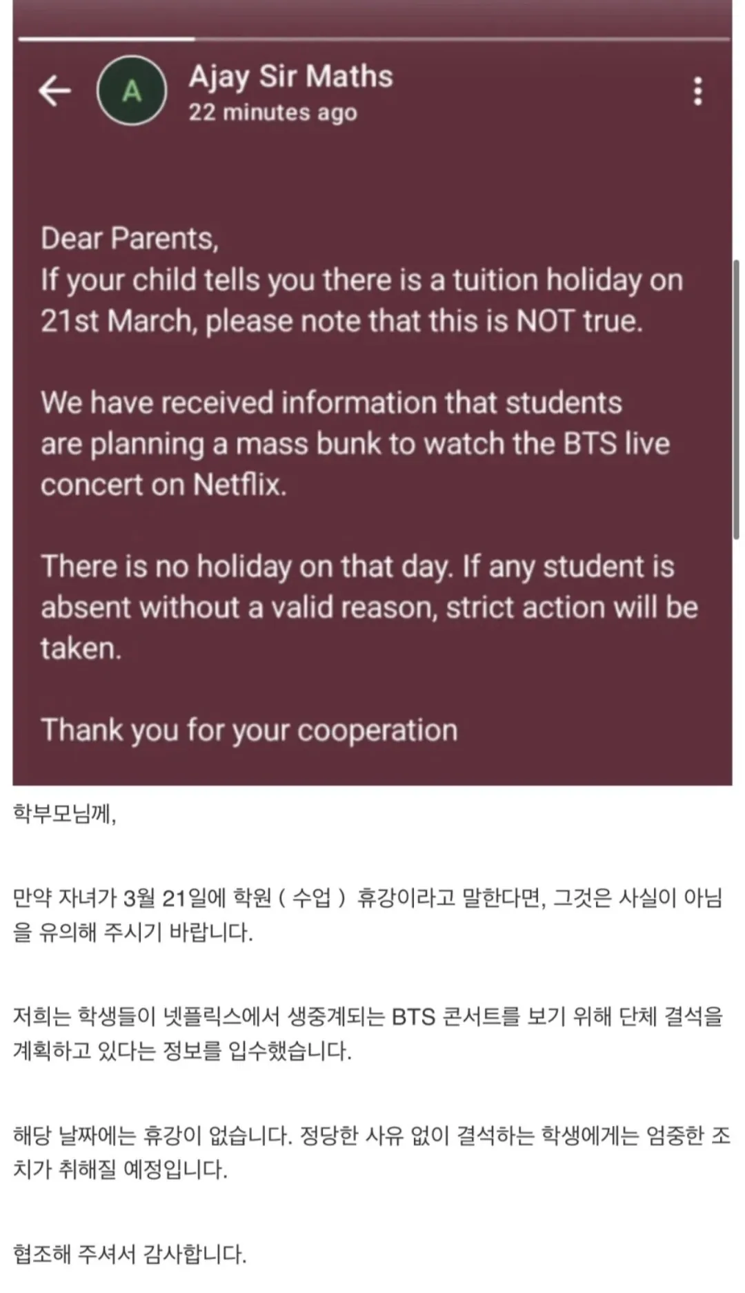 BTS때문에 긴급 학부모 공지 때리는 인도 수학학원