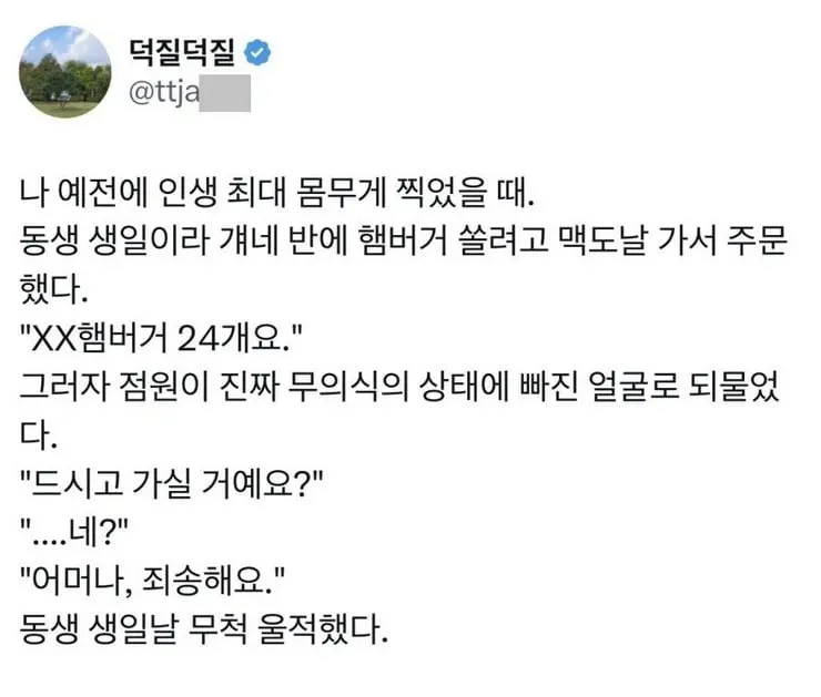햄버거 24개 시키고 들은 말