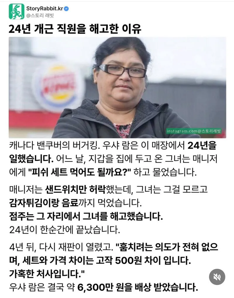24년 개근 직원을 해고한 이유
