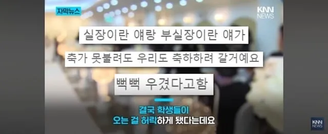 엉망진창 선생님 결혼식장 찾아간 학생들.jpg