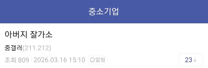 아버지 잘가소