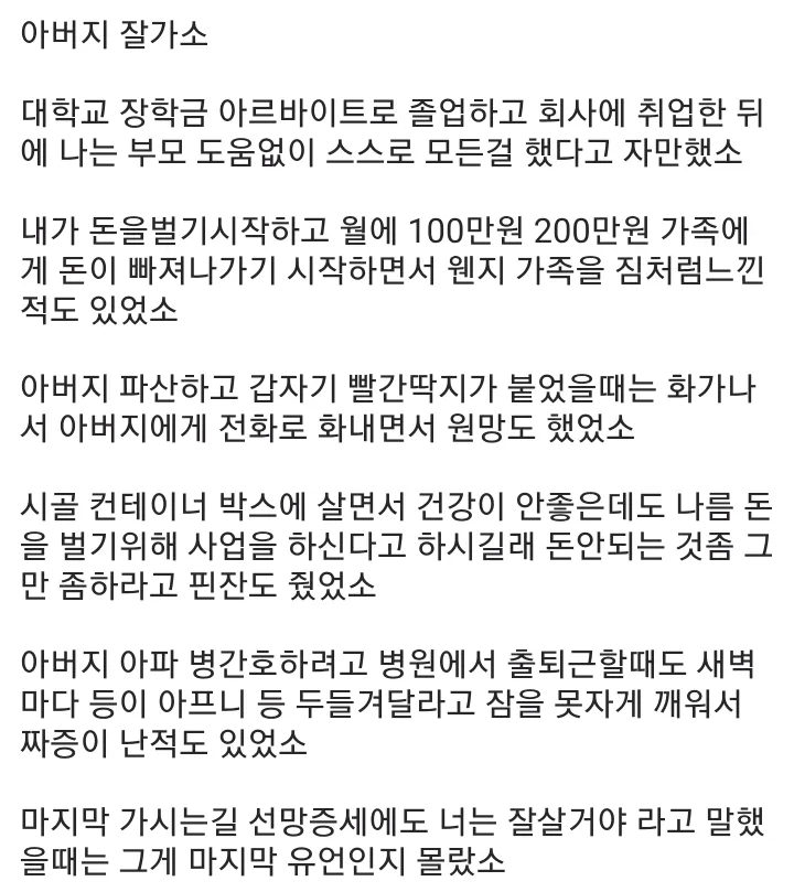 아버지 잘가소