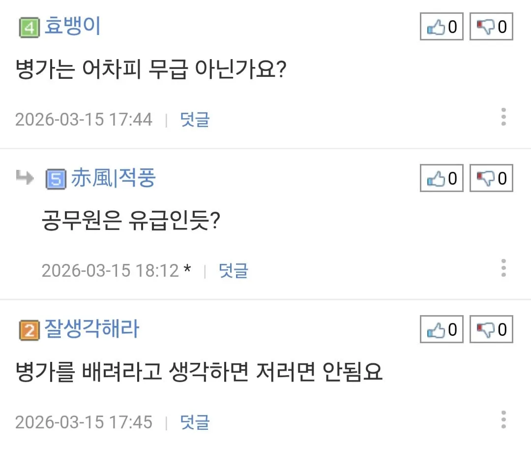 직장에서 병가 쓰고 해외여행 가는 게 잘못된 건지 논란.jpg
