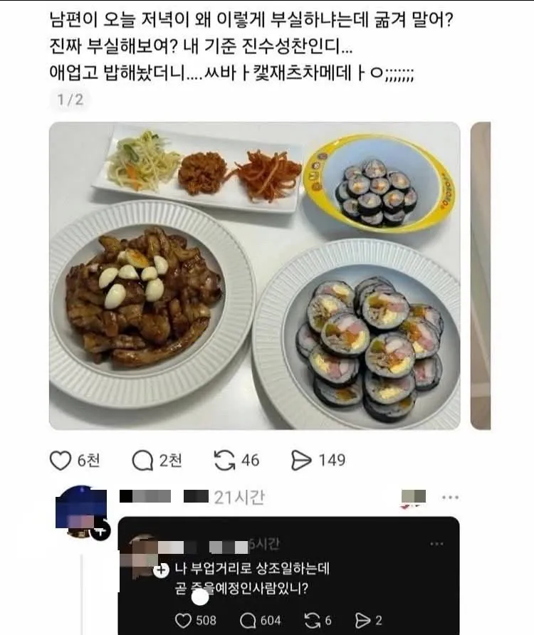 저녁이 부실하다는 남편놈