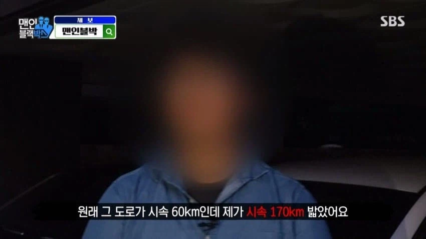 제한속도 60 도로에서 170으로 달린 이유