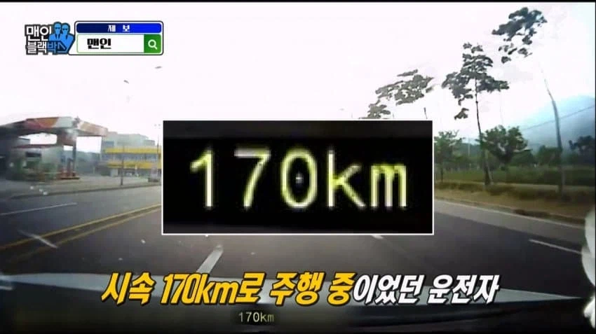 제한속도 60 도로에서 170으로 달린 이유