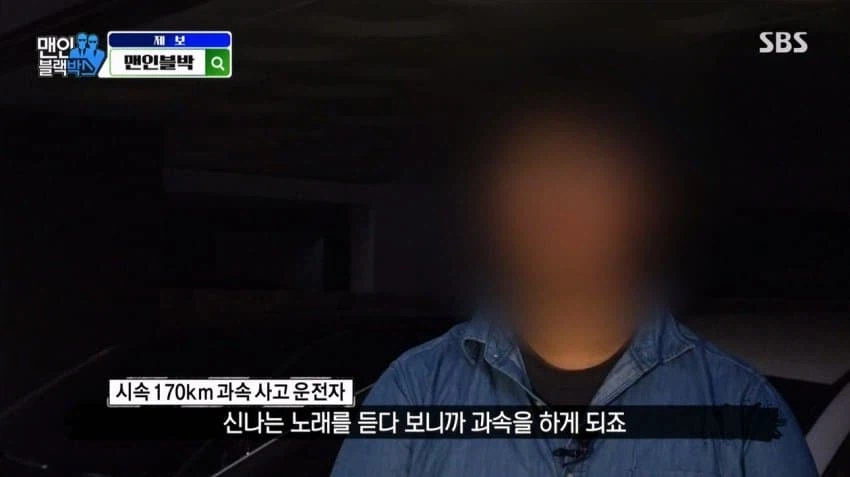 제한속도 60 도로에서 170으로 달린 이유