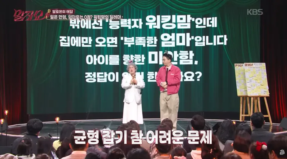 워킹맘 VS 육아맘 질문에 김영희 답변.jpg
