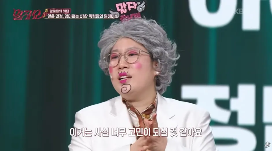 워킹맘 VS 육아맘 질문에 김영희 답변.jpg