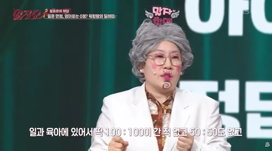 워킹맘 VS 육아맘 질문에 김영희 답변.jpg