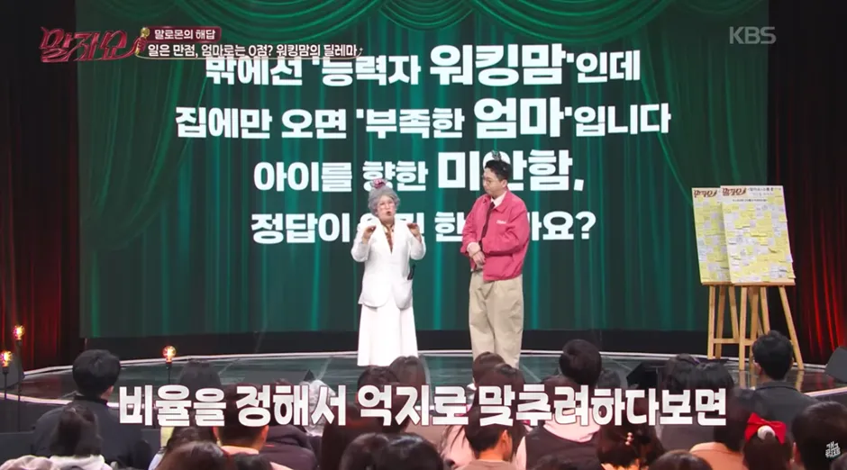 워킹맘 VS 육아맘 질문에 김영희 답변.jpg