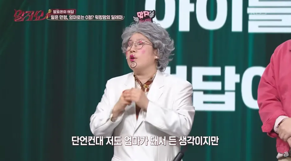 워킹맘 VS 육아맘 질문에 김영희 답변.jpg