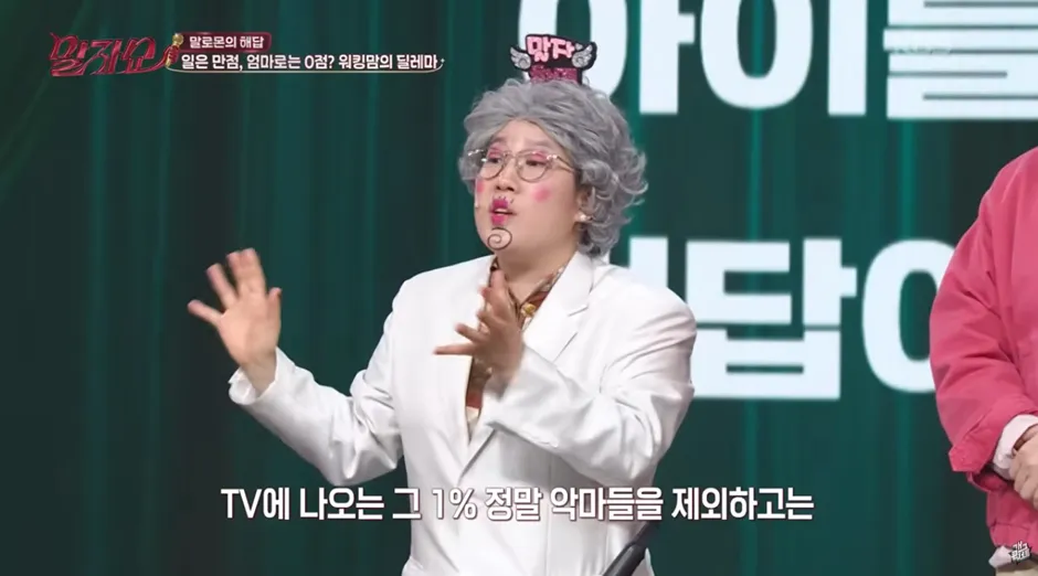 워킹맘 VS 육아맘 질문에 김영희 답변.jpg