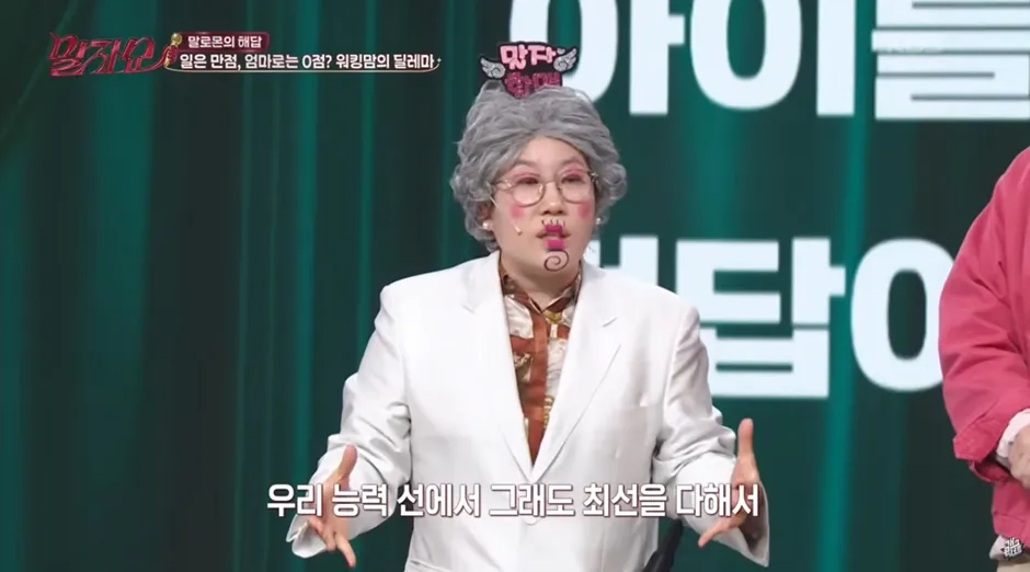워킹맘 VS 육아맘 질문에 김영희 답변.jpg