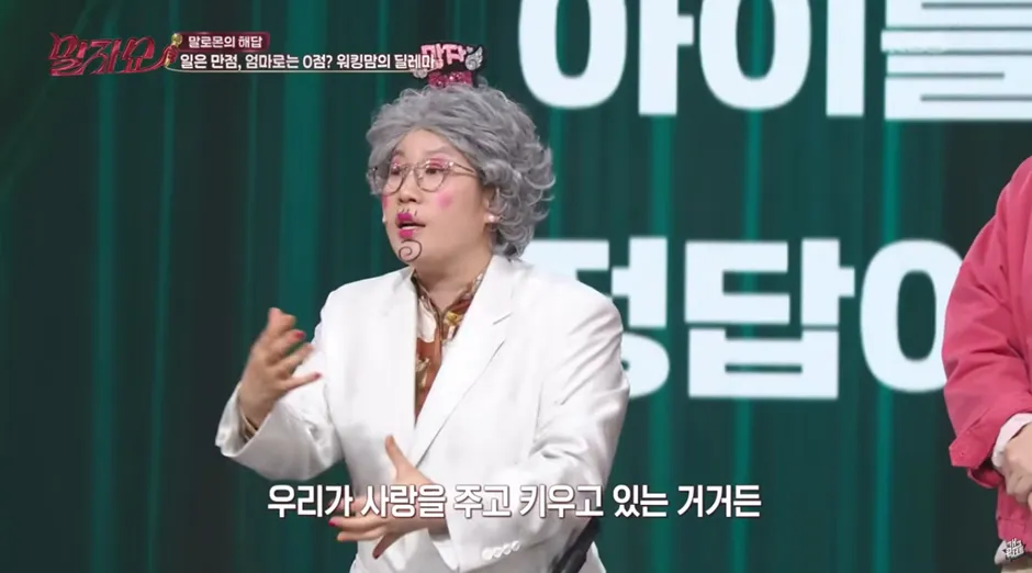 워킹맘 VS 육아맘 질문에 김영희 답변.jpg